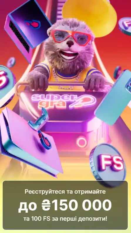 промокод і бонуси супергра