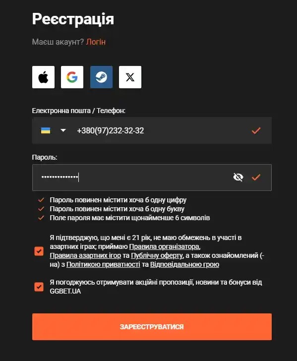 Реєстрація акаунту в GG Bet Україна