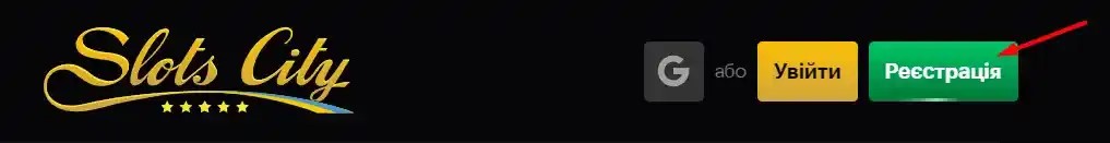 Реєстрація в Slots City казино