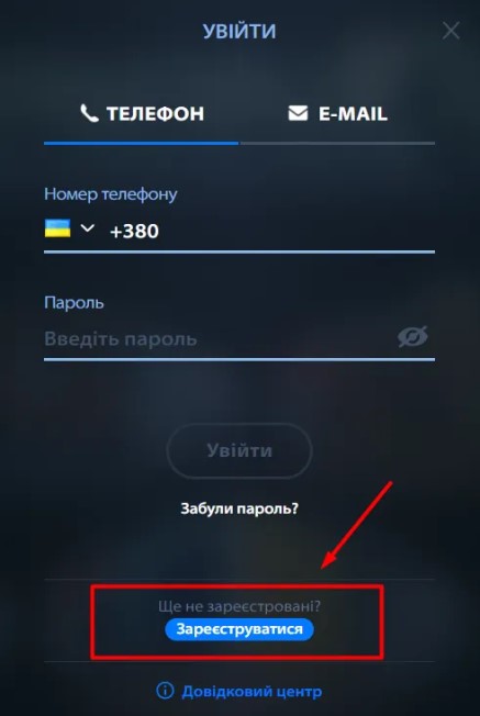 Реєстрація в Чемпіон