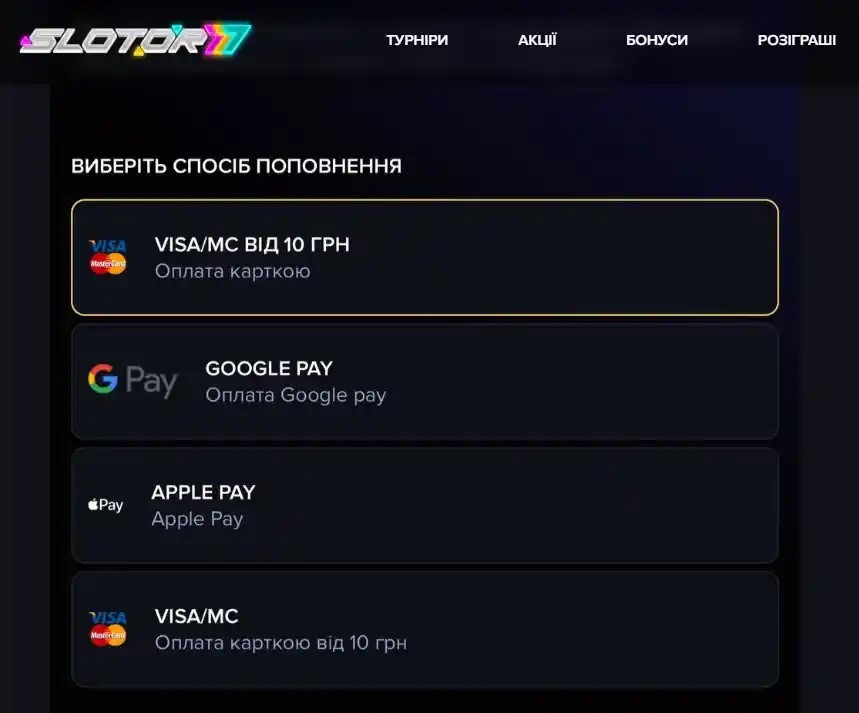 Способи поповнення депозиту в казино від 10 гривень