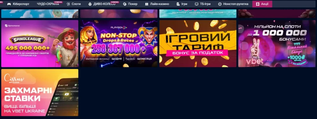 Бонуси Vbet Україна