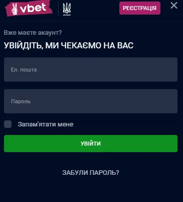 Вхід в особистий кабінет Vbet Україна