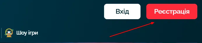 Реєстрація на Вегас казино