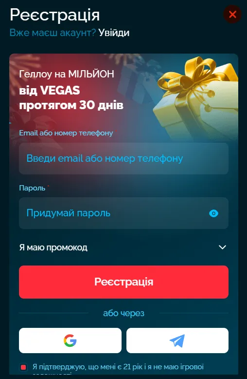 Реєстрація Вегас казино онлайн Україна