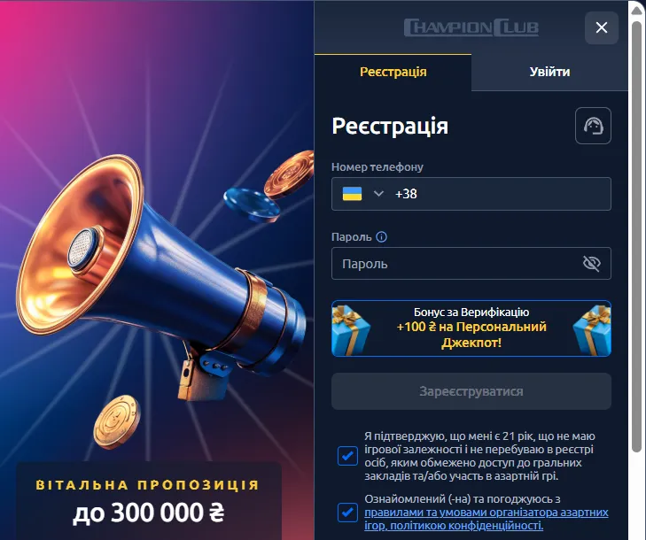 Реєстрація в Чемпіон Клуб