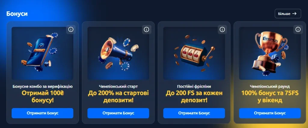 Бонуси в Чемпион Клуб