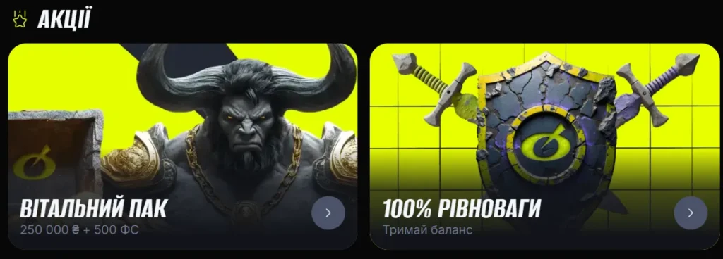 Бонуси Beton в Україні