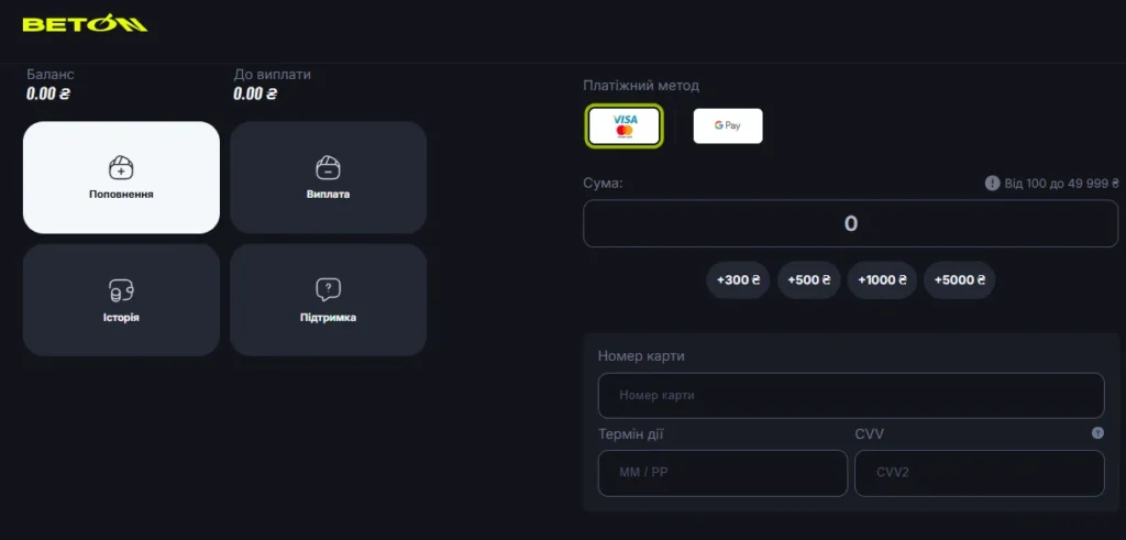 Каса: депозитуи та виплати Beton