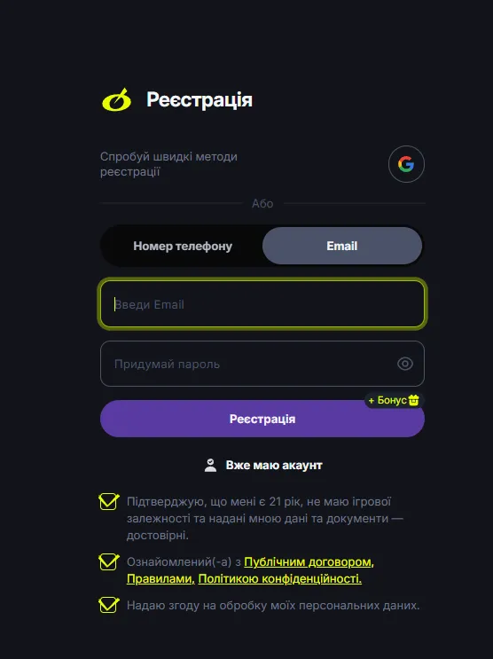 Реєстрація на офіційному сайті Beton